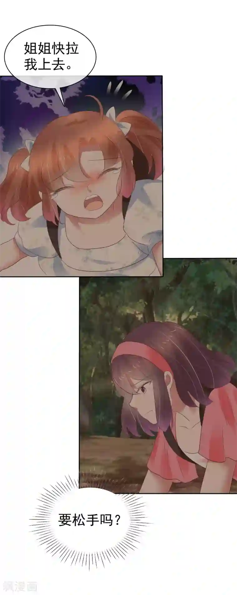 因爱宠你第339话