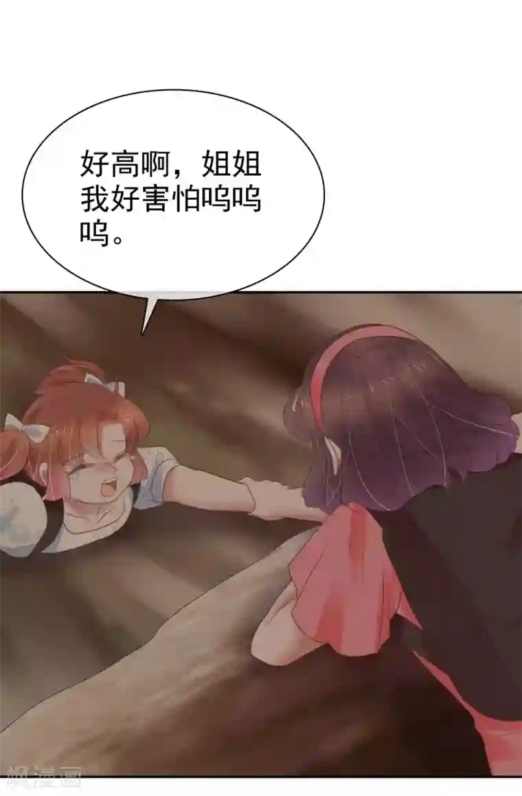 因爱宠你第339话