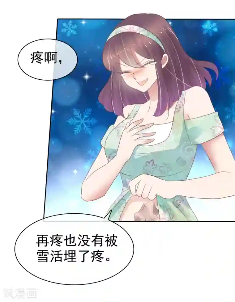 因爱宠你第341话