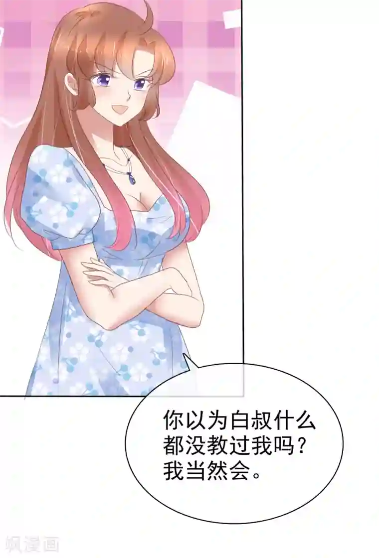 因爱宠你第341话