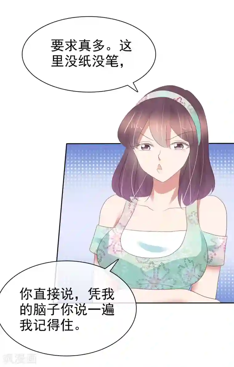 因爱宠你第341话