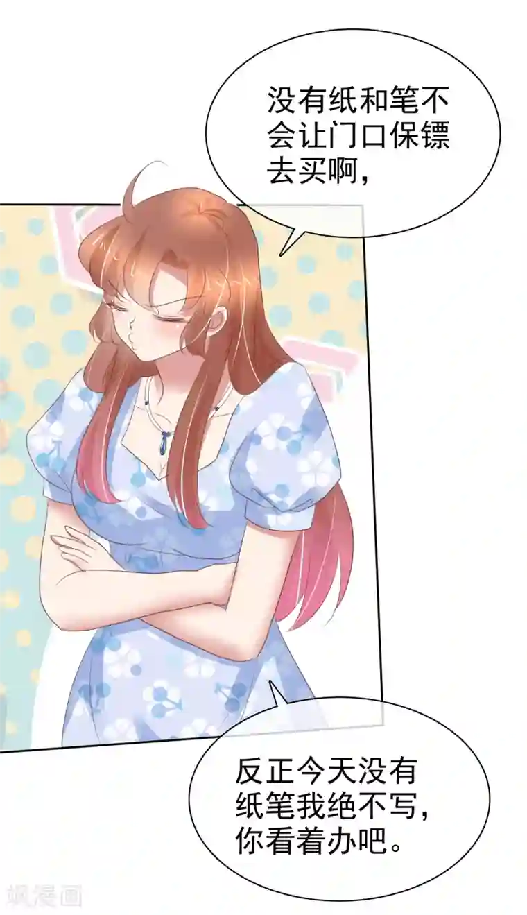 因爱宠你第341话