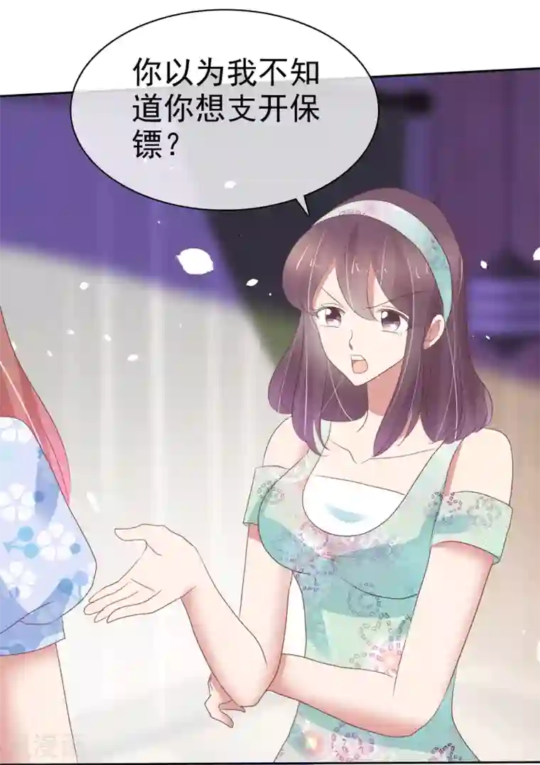 因爱宠你第341话