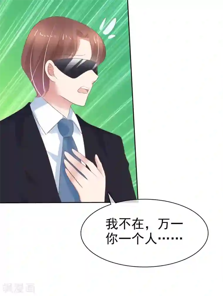 因爱宠你第341话