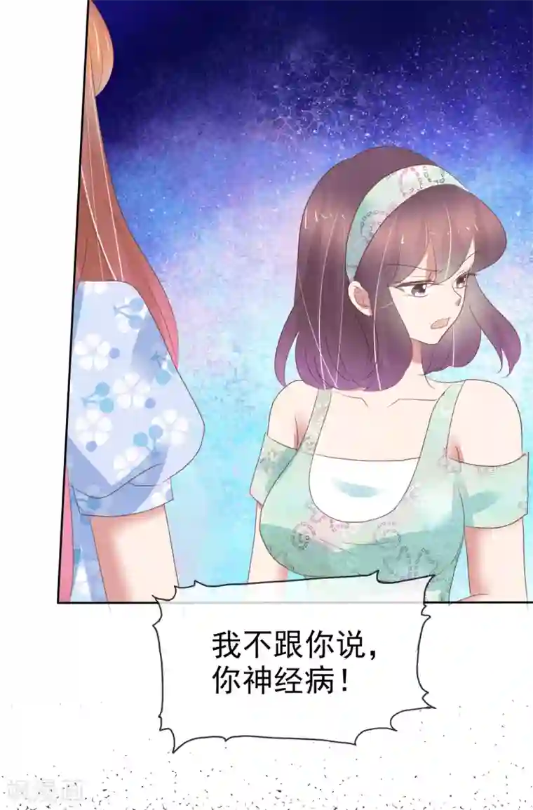 因爱宠你第341话