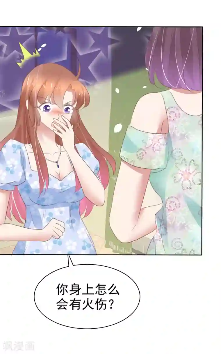 因爱宠你第341话