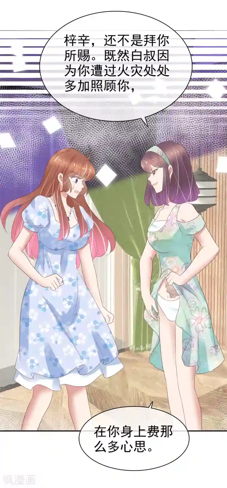 因爱宠你第341话