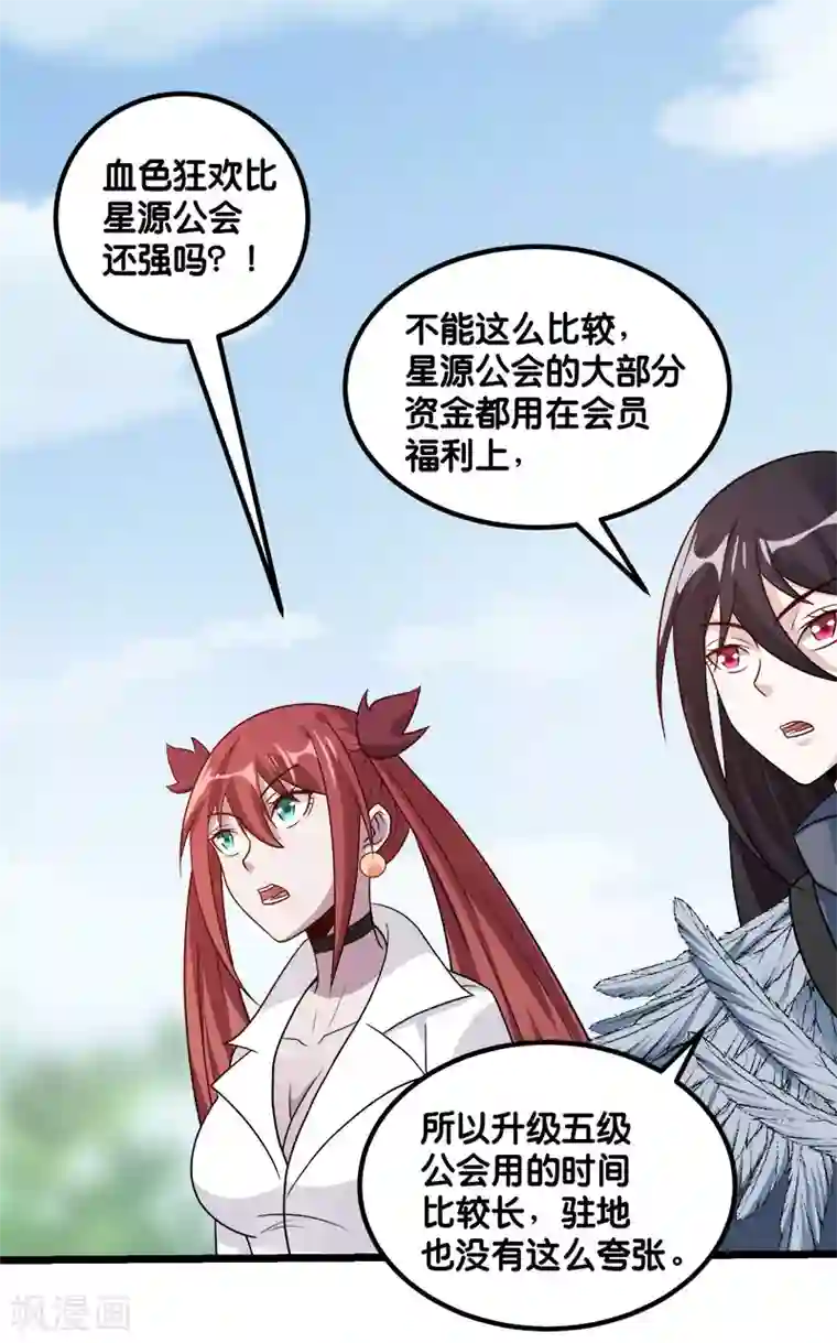 剑舞第141话 孤岛