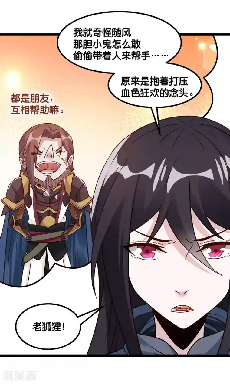 剑舞第141话 孤岛