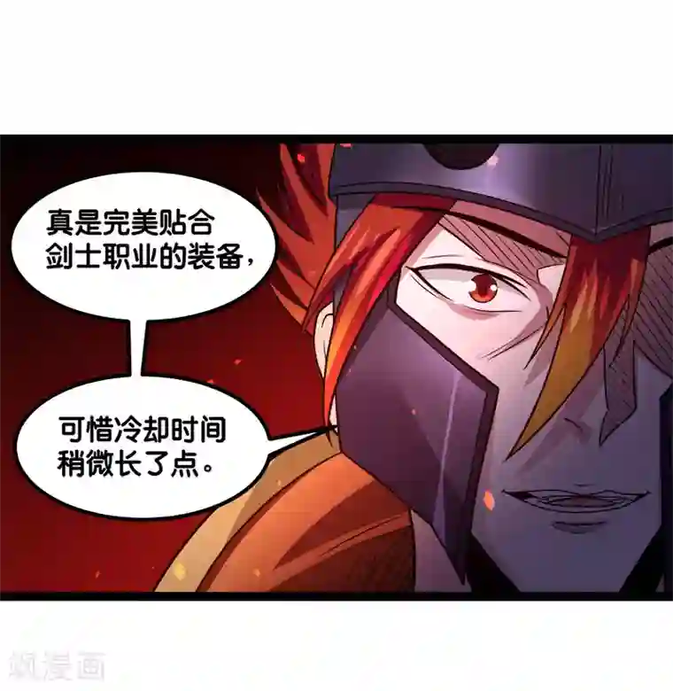 剑舞第142话 少女的愤怒