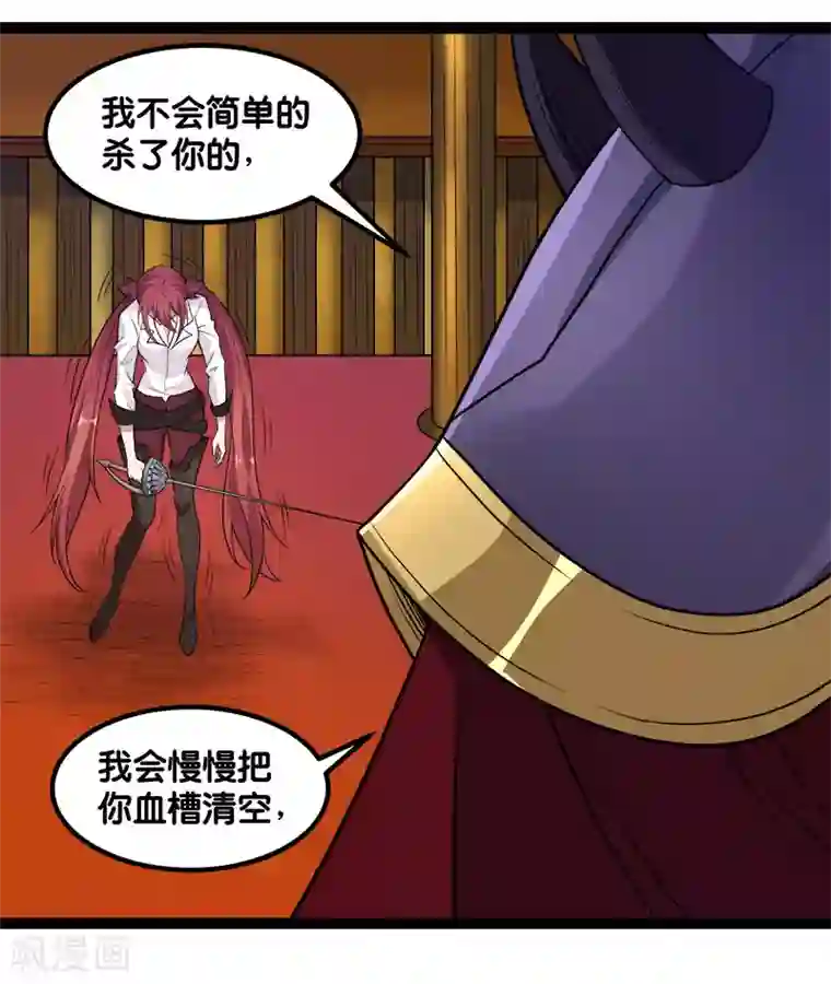 剑舞第142话 少女的愤怒