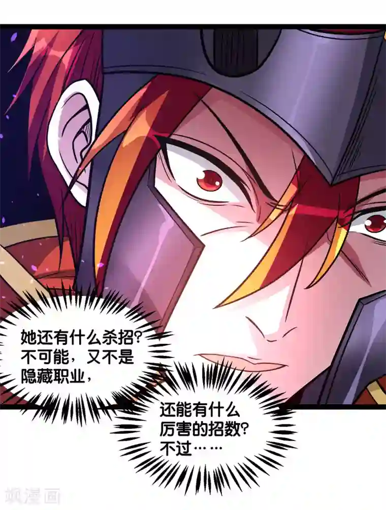 剑舞第142话 少女的愤怒