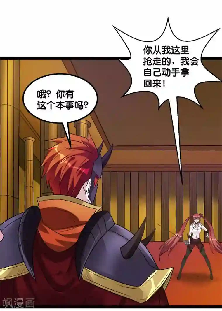 剑舞第142话 少女的愤怒