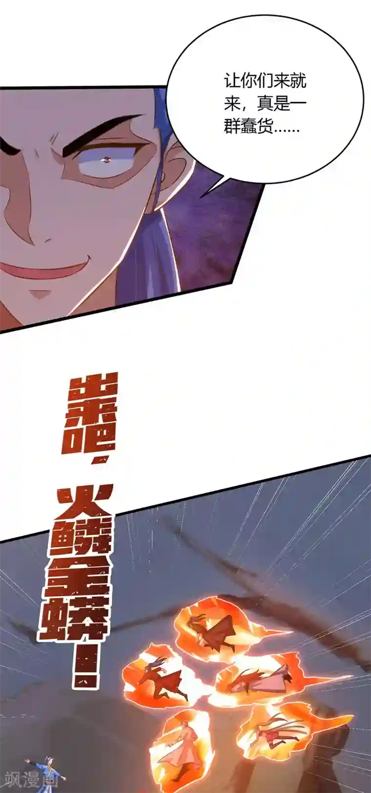 最强升级第168话 一群蠢货