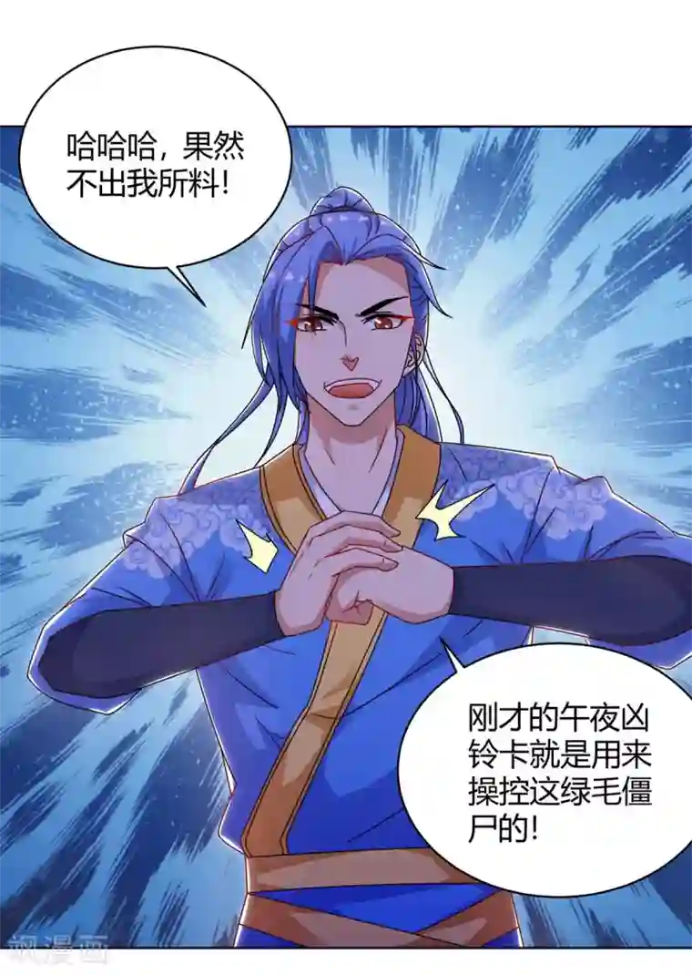 最强升级第169话 午夜凶铃