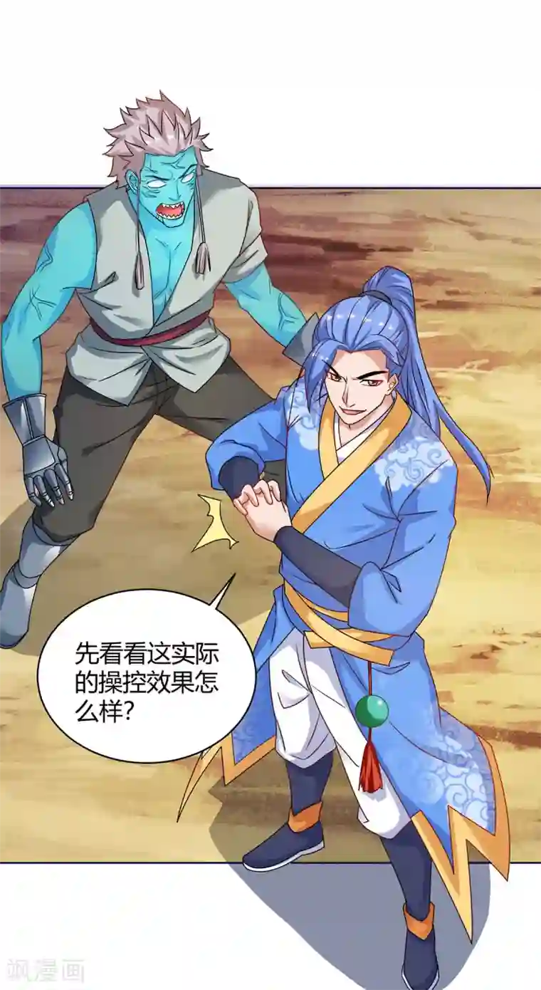 最强升级第169话 午夜凶铃