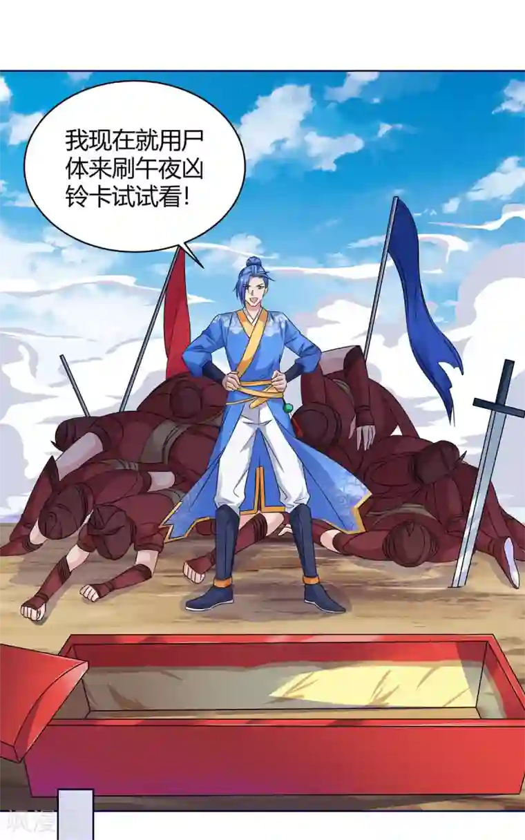 最强升级第169话 午夜凶铃