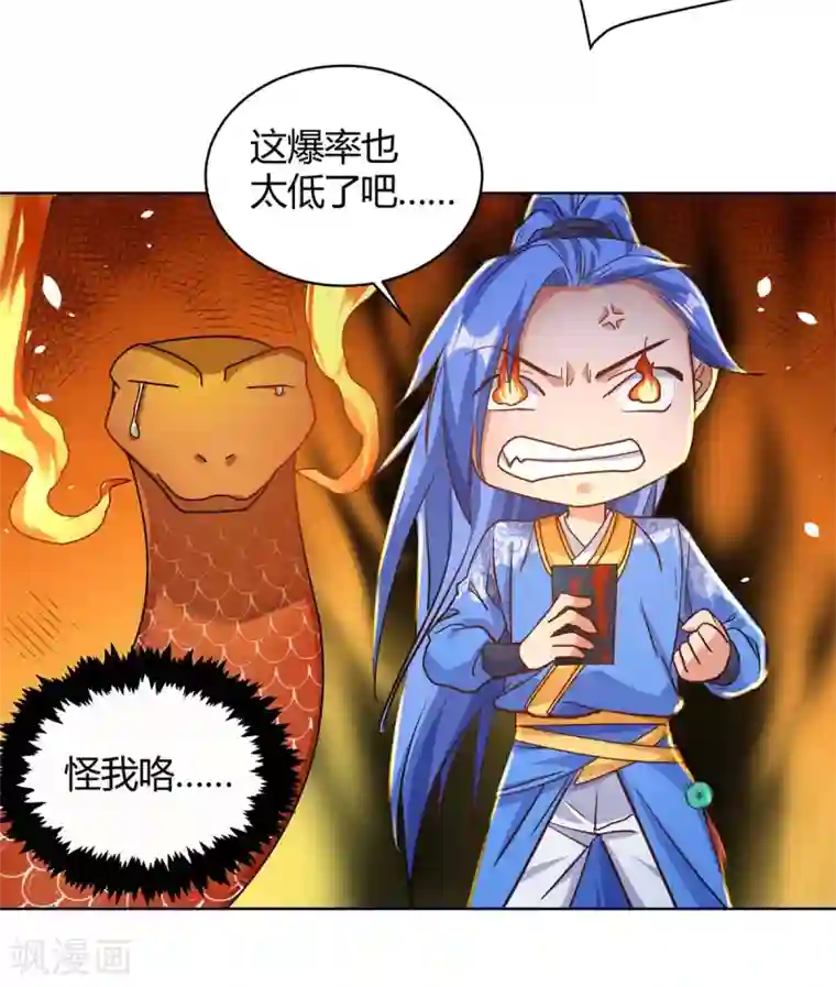 最强升级第170话 影像回放