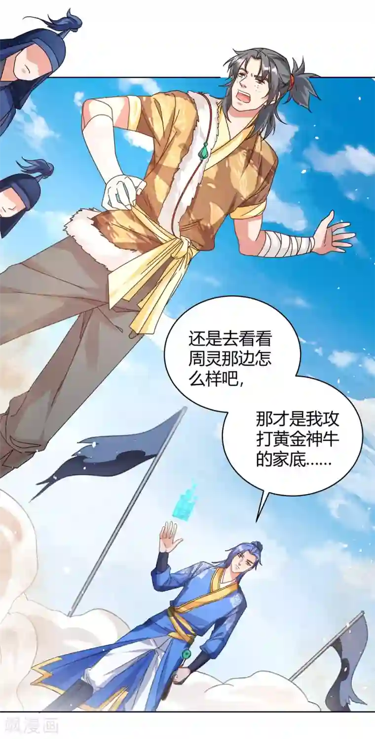 最强升级第170话 影像回放