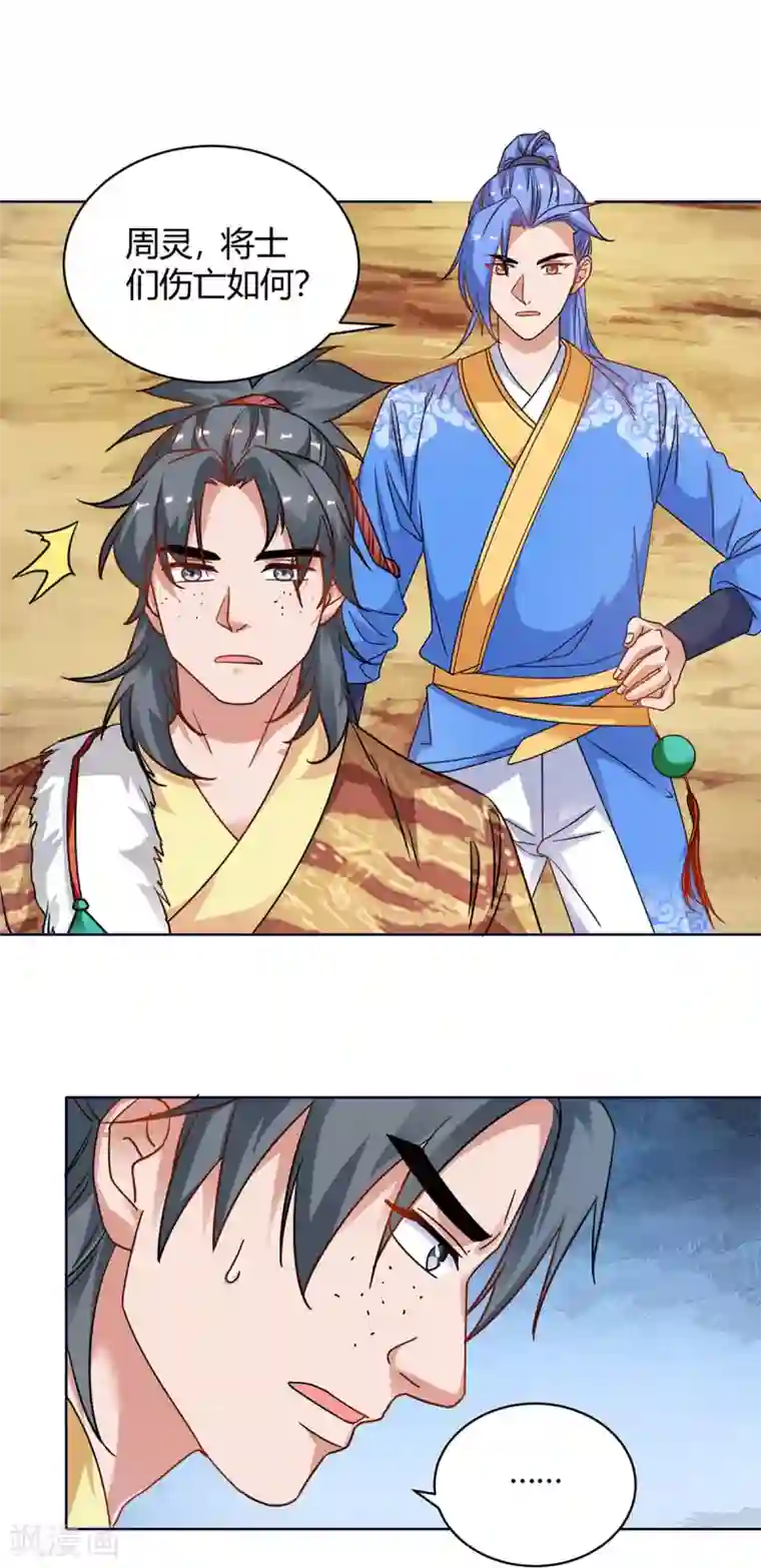 最强升级第170话 影像回放