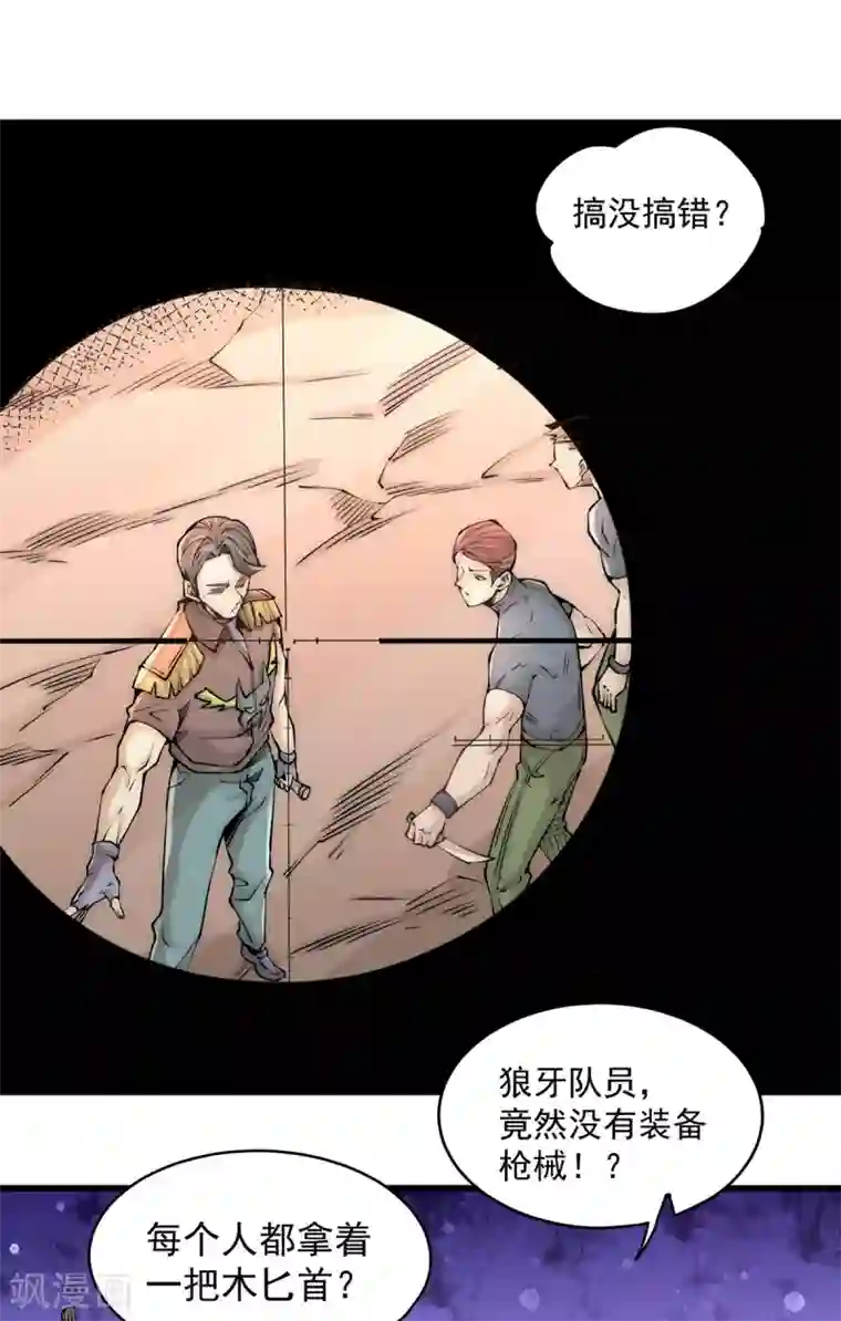 全能高手第180话 猛虎完败！