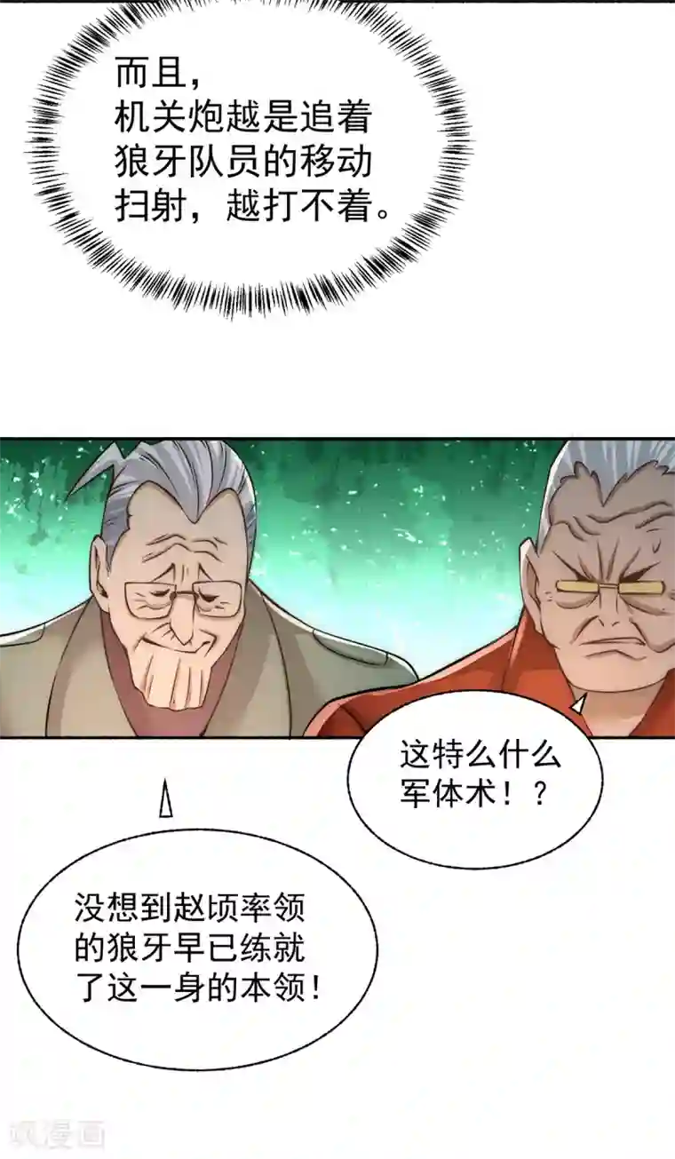 全能高手第180话 猛虎完败！