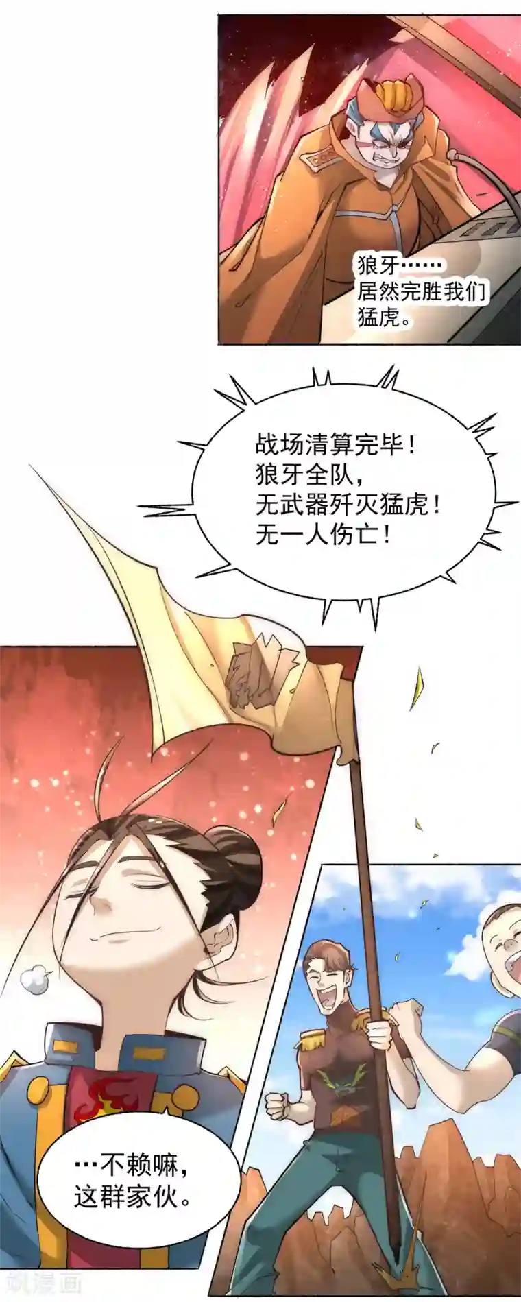 全能高手第180话 猛虎完败！