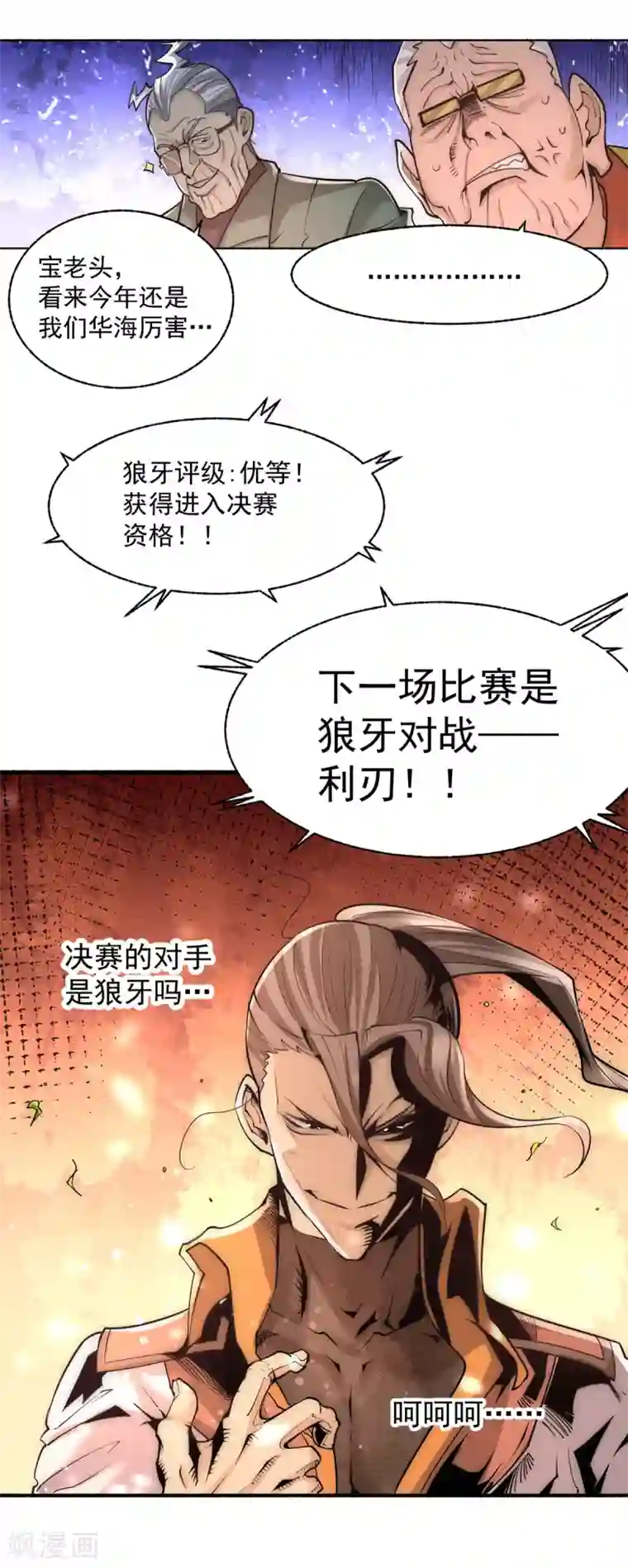 全能高手第180话 猛虎完败！