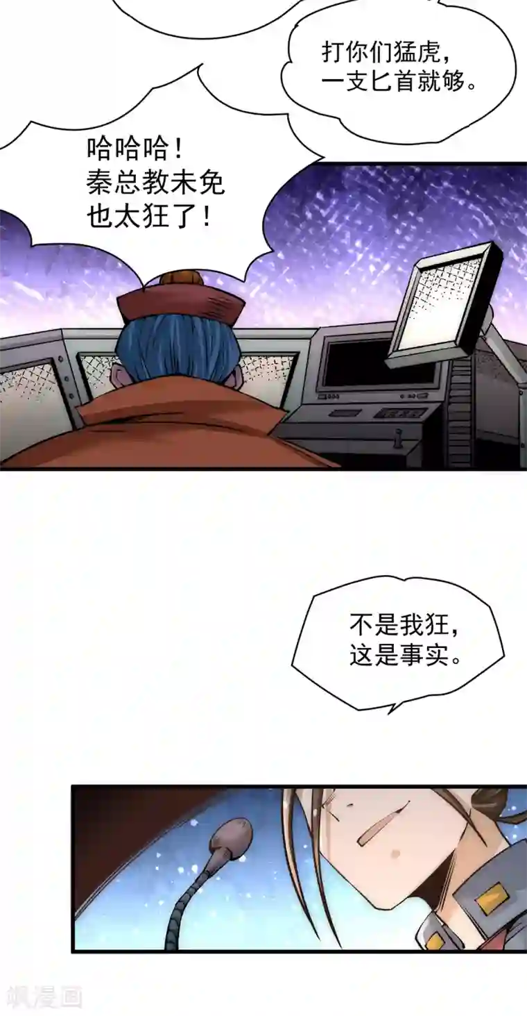 全能高手第180话 猛虎完败！