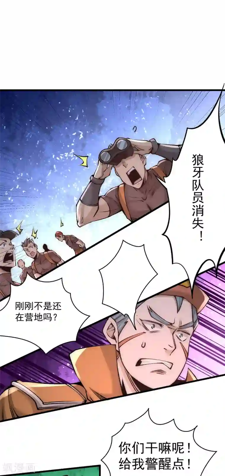 全能高手第180话 猛虎完败！