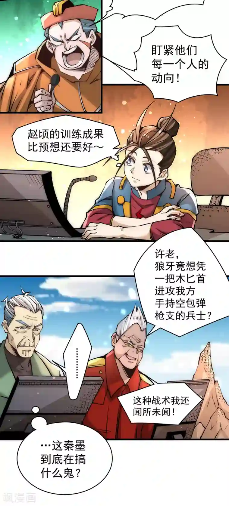 全能高手第180话 猛虎完败！