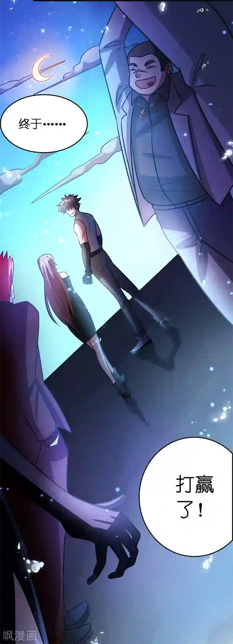 异界土豪供应商最终话 人生赢家