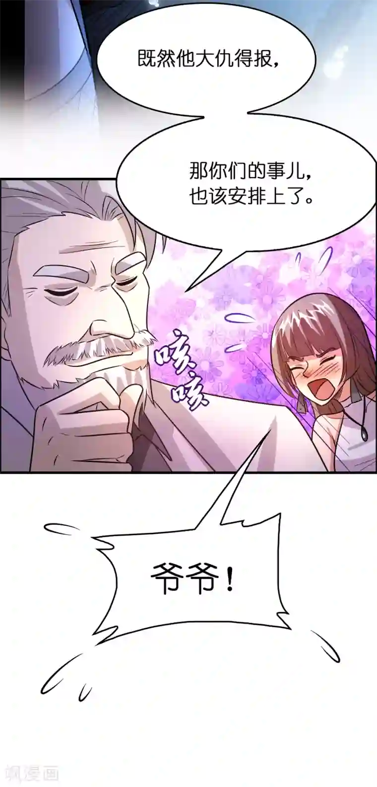 异界土豪供应商最终话 人生赢家