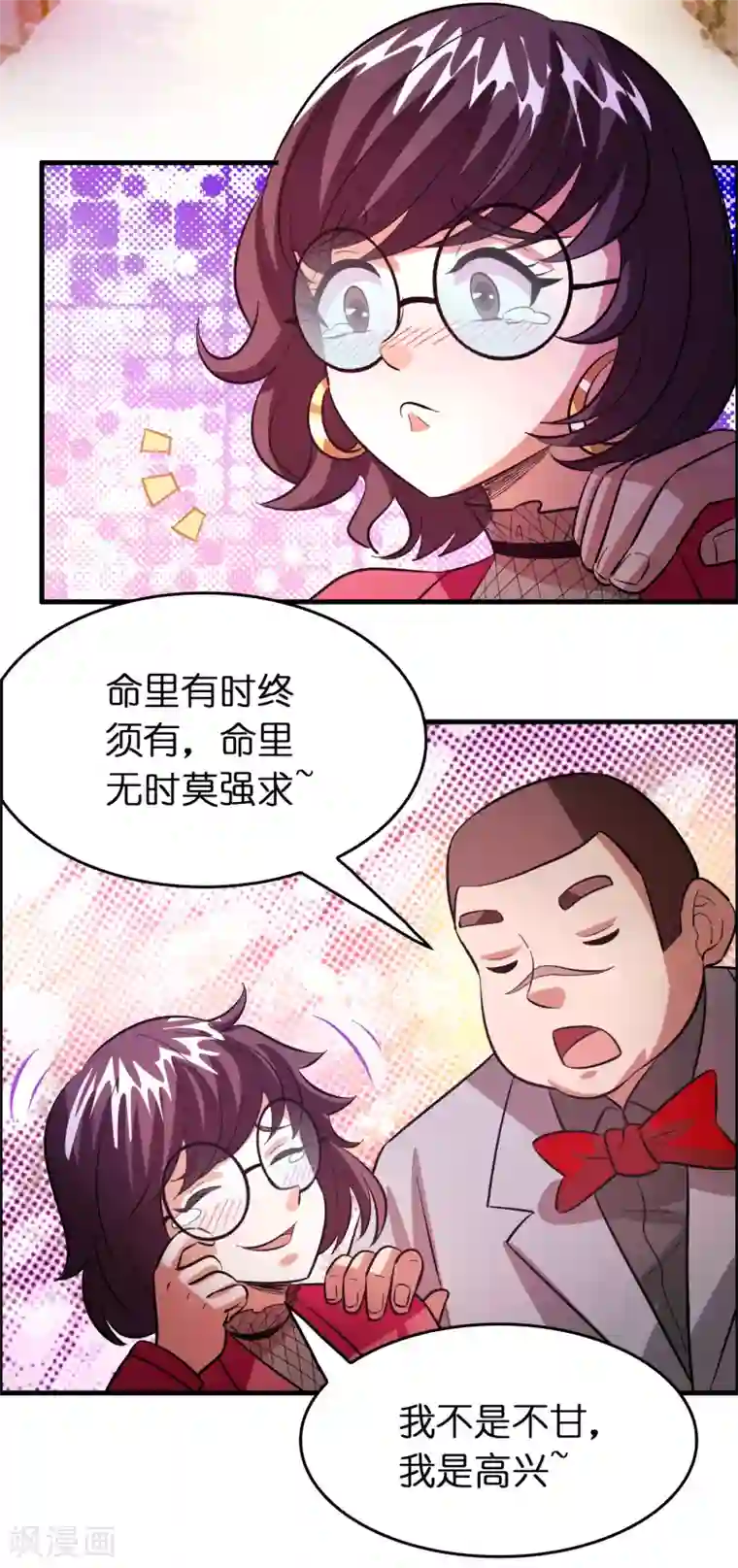 异界土豪供应商最终话 人生赢家