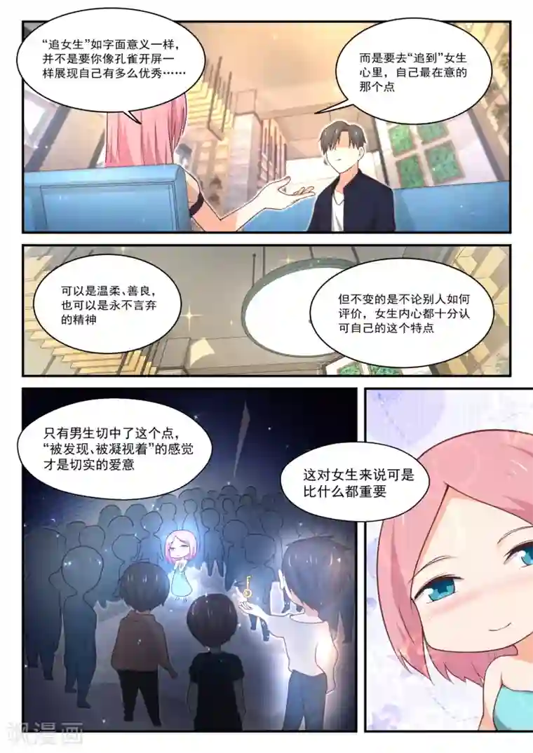 女子学院的男生第406话 曲终人未散