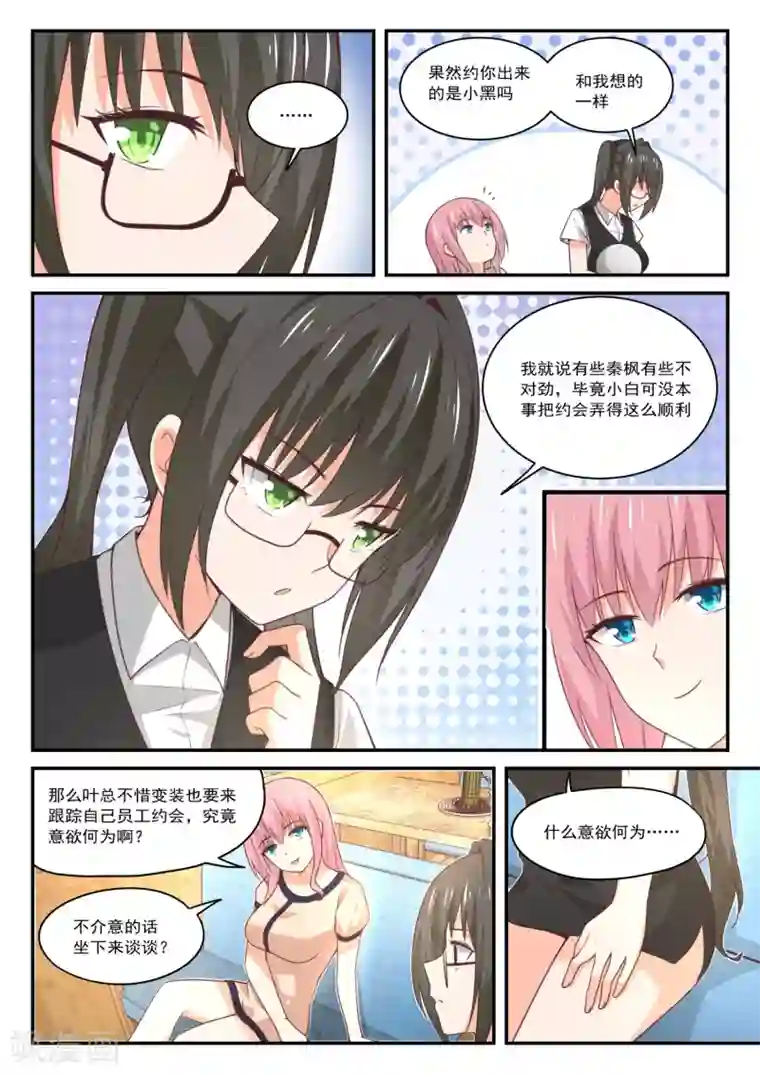 女子学院的男生第406话 曲终人未散