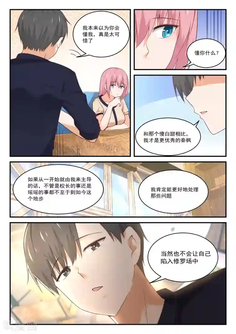 女子学院的男生第406话 曲终人未散