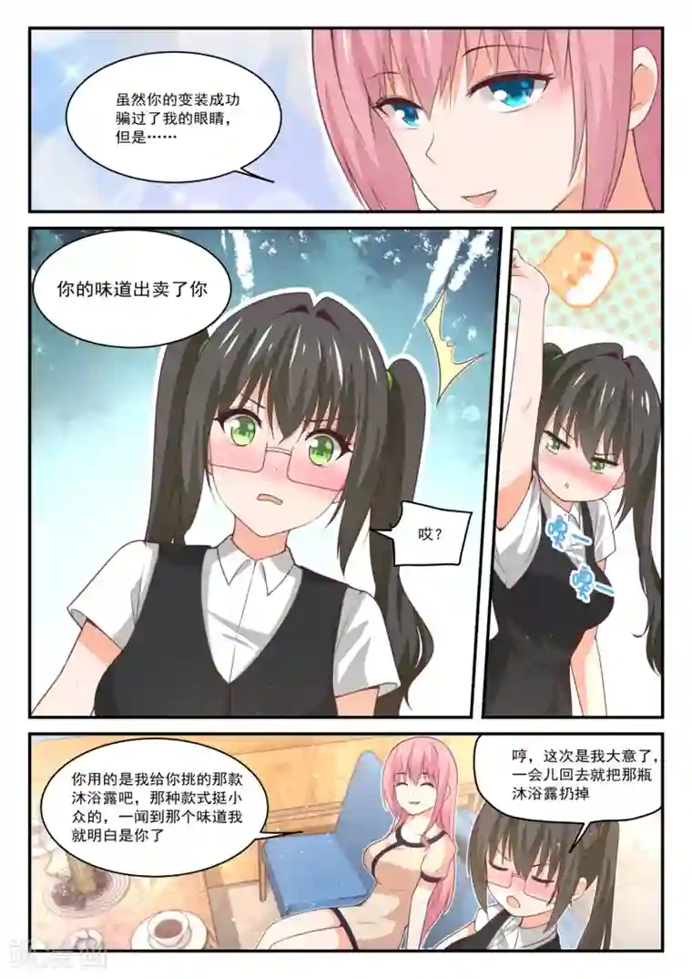 女子学院的男生第406话 曲终人未散