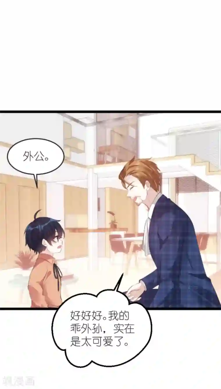 萌宝来袭第127话 外公什么都给你~