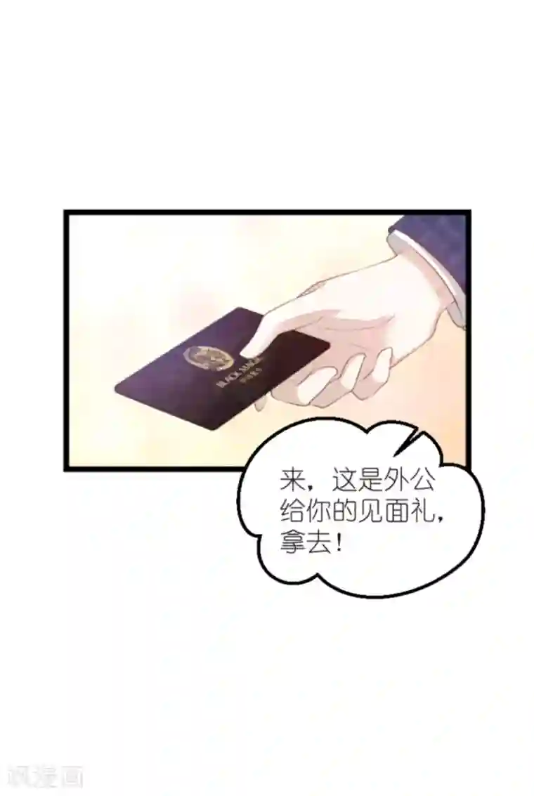 萌宝来袭第127话 外公什么都给你~