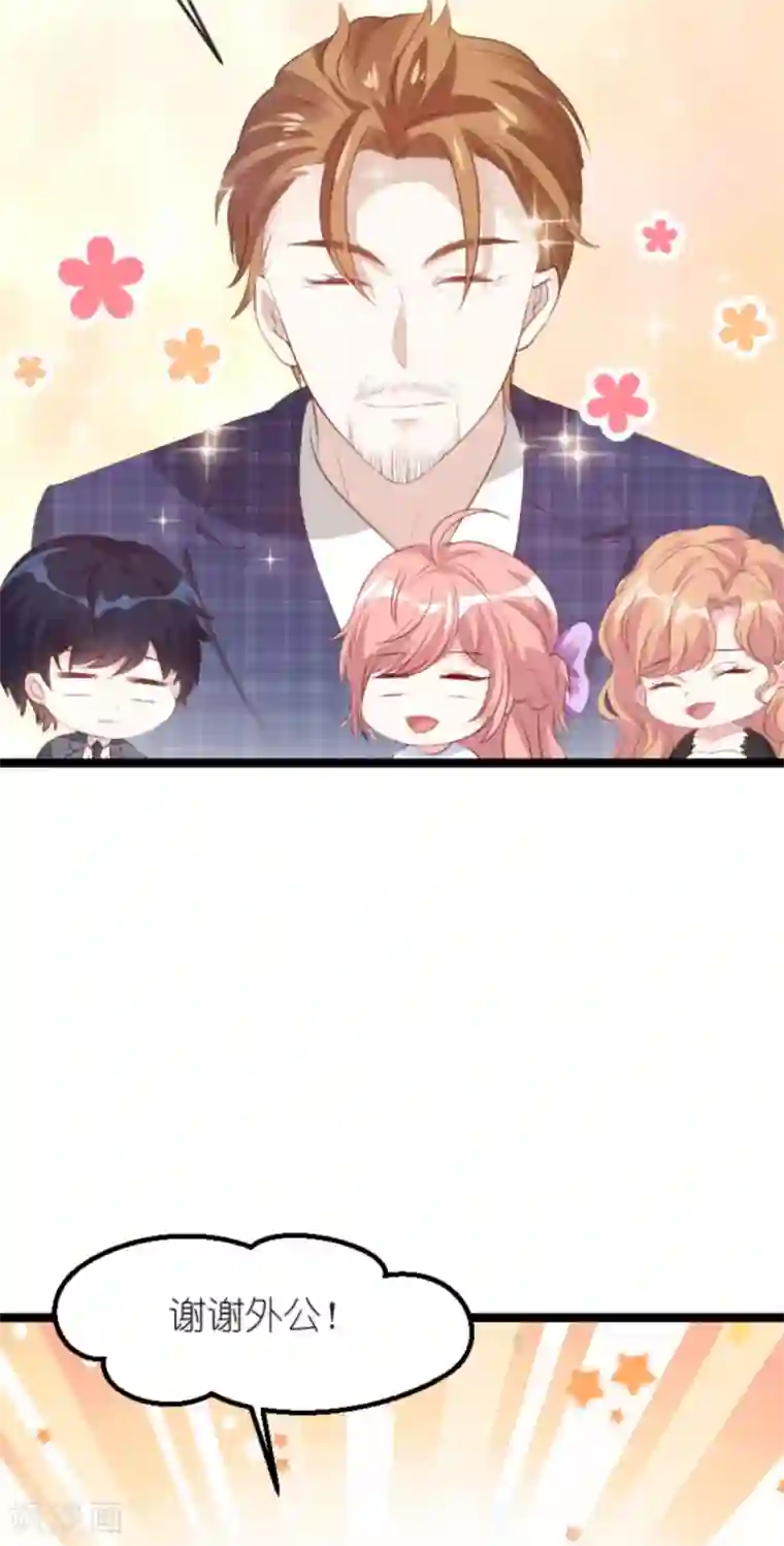 萌宝来袭第127话 外公什么都给你~
