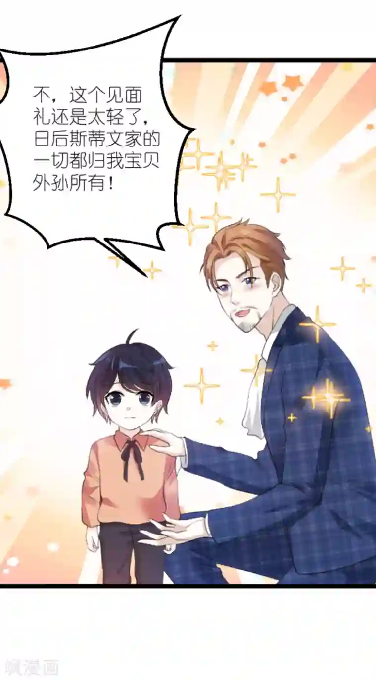 萌宝来袭第127话 外公什么都给你~