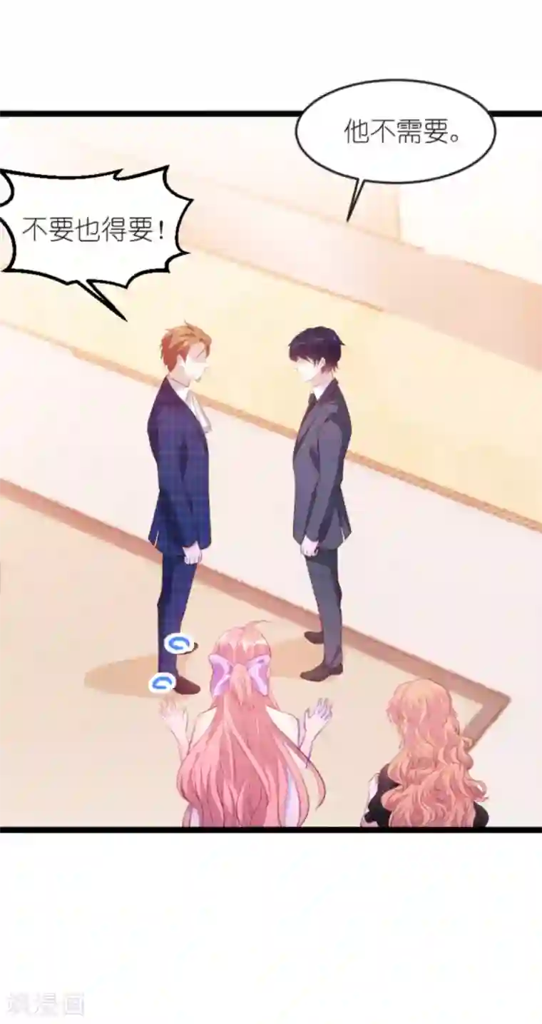 萌宝来袭第128话 不，我在乎！