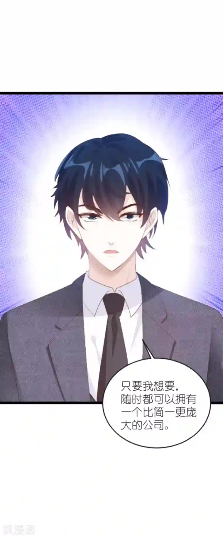 萌宝来袭第128话 不，我在乎！