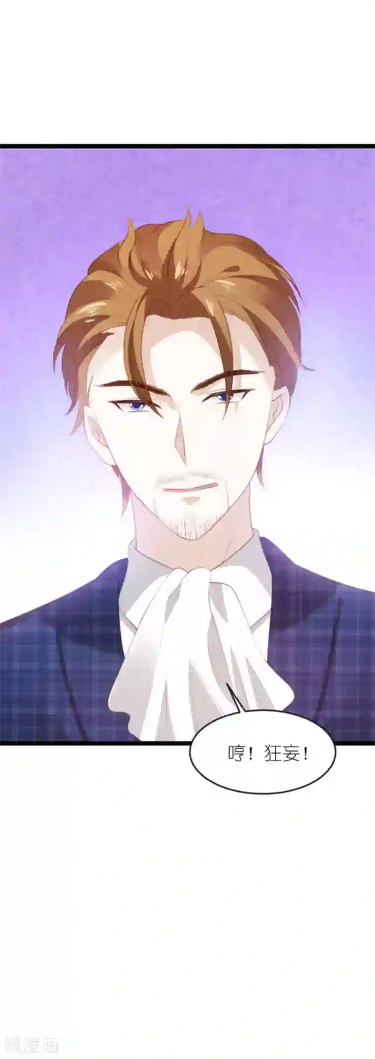 萌宝来袭第128话 不，我在乎！