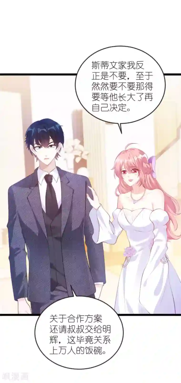 萌宝来袭第128话 不，我在乎！