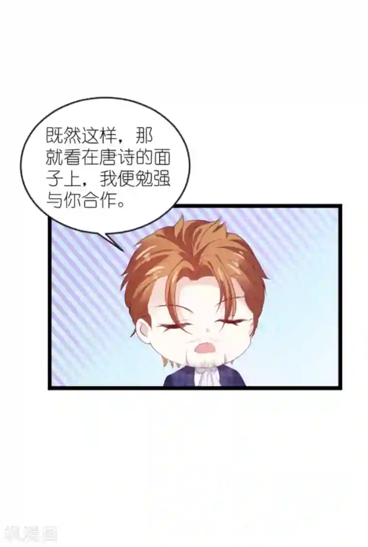 萌宝来袭第128话 不，我在乎！