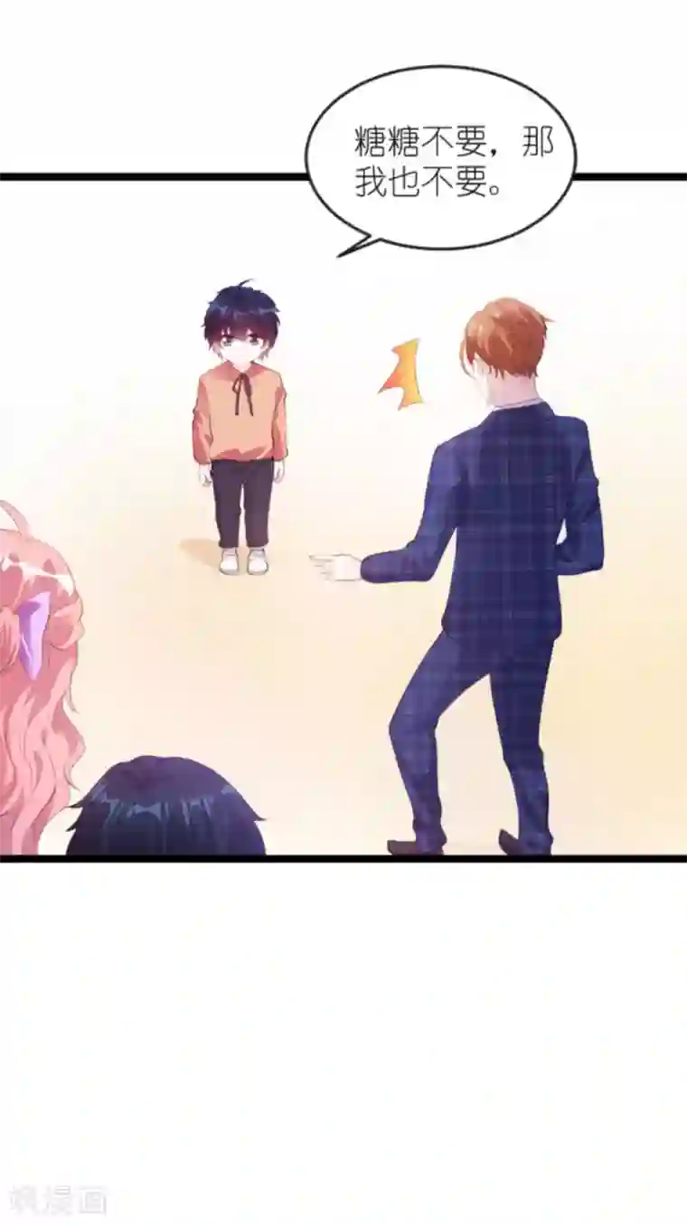 萌宝来袭第128话 不，我在乎！