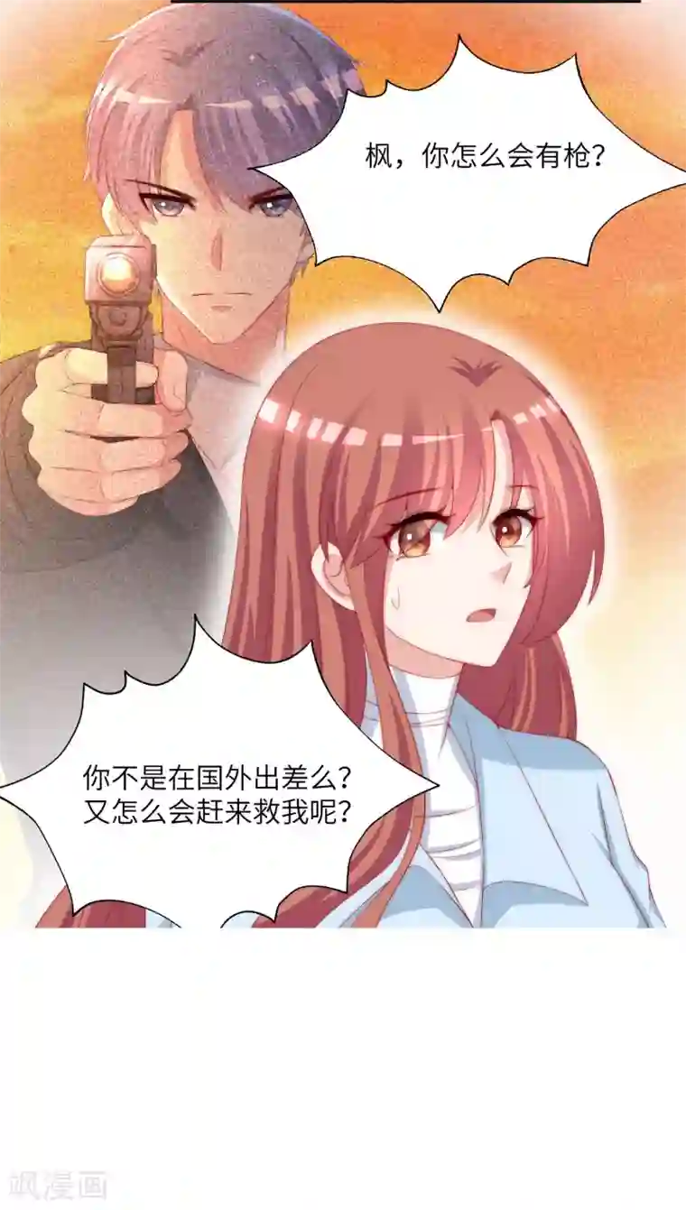 渣男总裁别想逃第250话 江枫生命中最重要的东西！