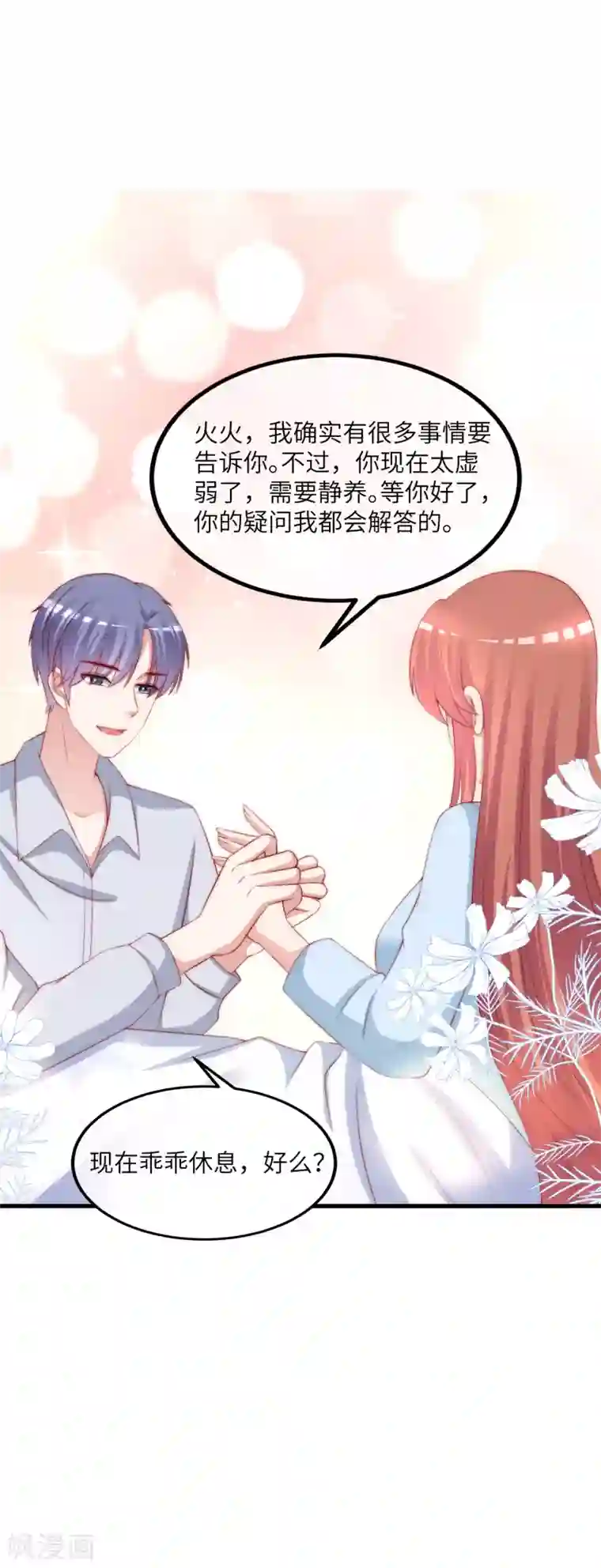 渣男总裁别想逃第250话 江枫生命中最重要的东西！